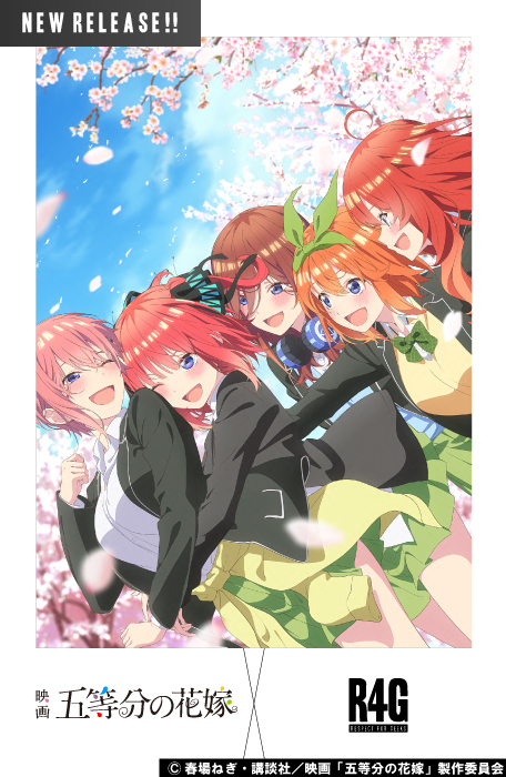 映画「五等分の花嫁」