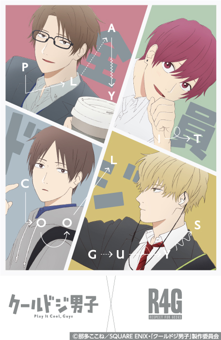 クールドジ男子