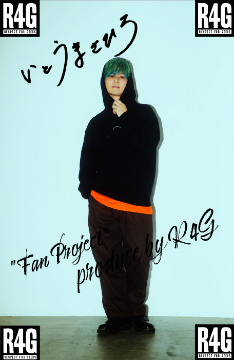 伊藤昌弘 FAN PROJECT produce by R4G